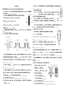 电化学整理(大题)