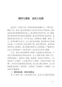 支部支部书记讲党课材料-支部书记党课