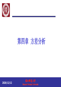 SPSS方差分析-PPT课件