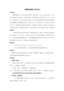 《陶罐和铁罐》一等奖教学设计