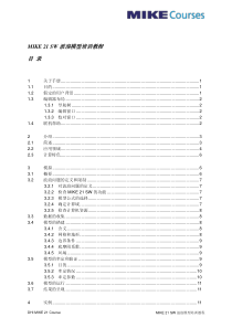 MIKE-21-SW-波浪模型培训教程