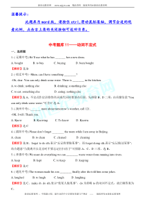 中考经典真题题库11动词不定式