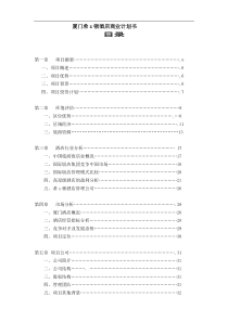 厦门希X顿酒店商业计划书DOC43(1)