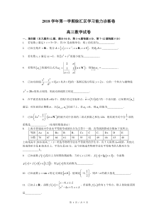 2019届徐汇区高考数学一模