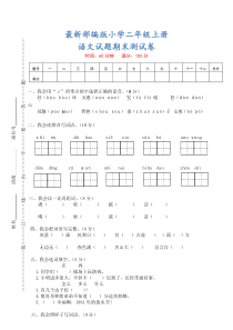 最新部编版二年级语文上册《期末测试题》(附答案)