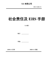 2020年---燃气行业企业安全生产风险分级管控体系建设实施指南