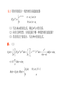 数字信号处理-吴镇扬-第二版-第五章习题答案