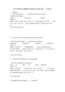 初中英语短语动词解题技巧和训练方法及练习题(含答案)