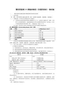 慢性肾脏病CKD3-CKD5期临床路径