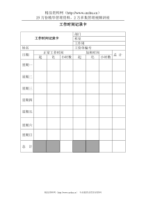 工作时间纪录卡