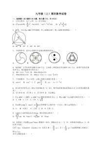 人教版九年级数学上册期末考试卷及答案【精】