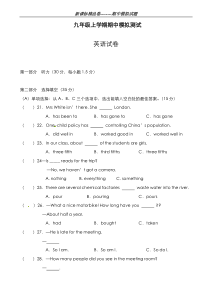 最新版2019-2020年福建省泉州市初中九年级上学期期中模拟考试英语试题及答案-精编试题