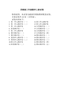 最新苏教版三年级数学上册试卷(全套含答案)