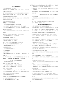 数字测图原理与方法知识点