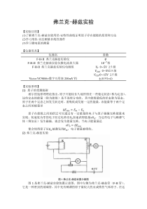 北京大学-弗兰克-赫兹实验报告(F-H)