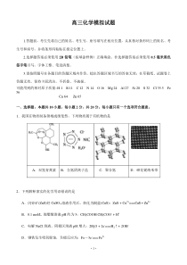 山东高三化学模拟试题