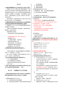 作物育种学课后习题