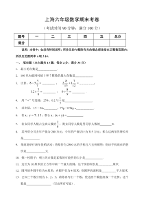 2018-2019上海六年级数学期末考卷附答案