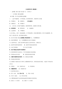 中医伤科学模拟题试卷及答案