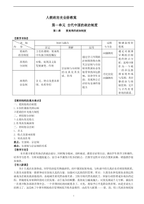 人教版高中历史必修一1全册教案教学设计