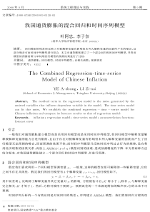 我国通货膨胀的混合回归和时间序列模型