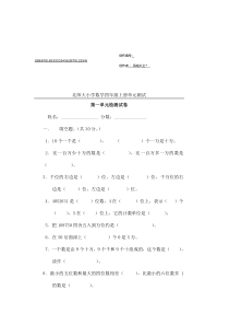 新北师大版小学数学四年级上册单元测试题-全册