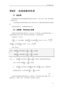 收敛级数的性质