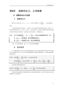 级数的定义正项级数