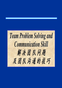 团队合作技巧_ppt（PPT30页)