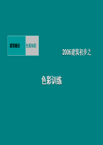 经典色彩构成