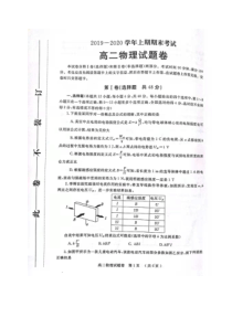 河南省郑州市2019-2020学年上期期末考试高二物理试题卷(扫描版-含答案)