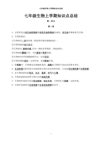 江苏凤凰教育出版社：七年级上册生物重点知识