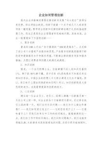 企业如何管理创新