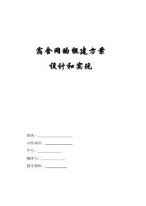 宿舍局域网组建实验报告