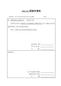 (完整版)混凝土施工检验批质量验收记录表