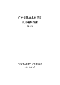 广东省垦造水田项目