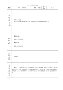 中职数学拓展模块1.3.1余弦定理教案教学设计人教版