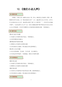 《我们小点儿声》教学设计