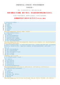 (本)护理科研方法形考任务1-4答题参考