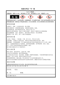 危险化学品一书一签