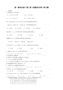 人教版高中数学必修一《函数的应用》期末练习题(含答案)