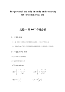 数字信号处理实验报告