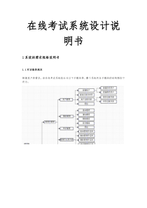 在线考试系统设计说明书