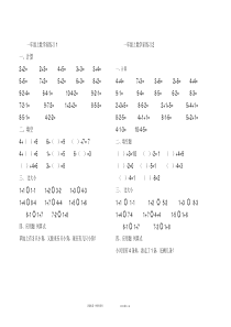 新人教版一年级数学上10以内加减法练习题(比大小)