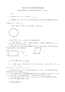 西安交大少年班初试数学试题