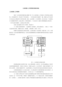 工业机器人工作原理及其基本构成