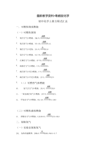 【最新资料】(粤教版)九年级化学上册化学方程式汇总