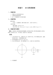 2D太阳系绘制实验