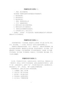 教师师德师风学习材料