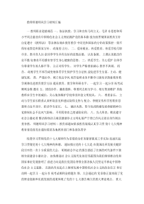 教师师德师风学习材料汇编.